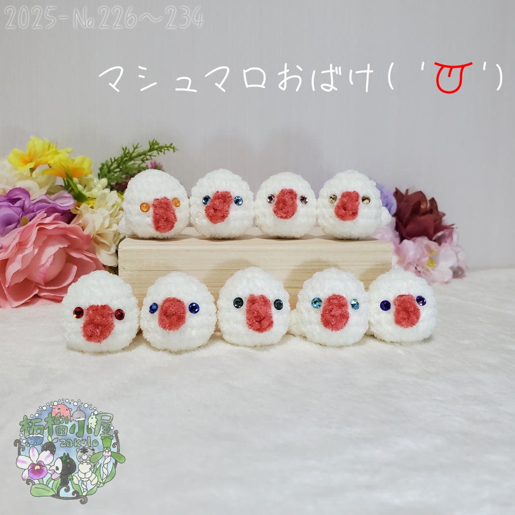 【ガチャ】 マシュマロおばけ