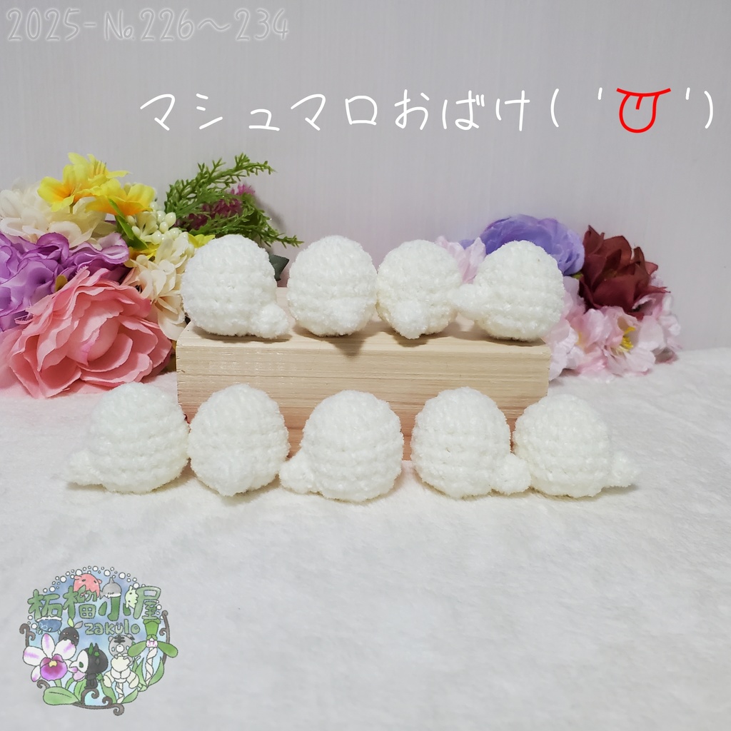 【ガチャ】 マシュマロおばけ