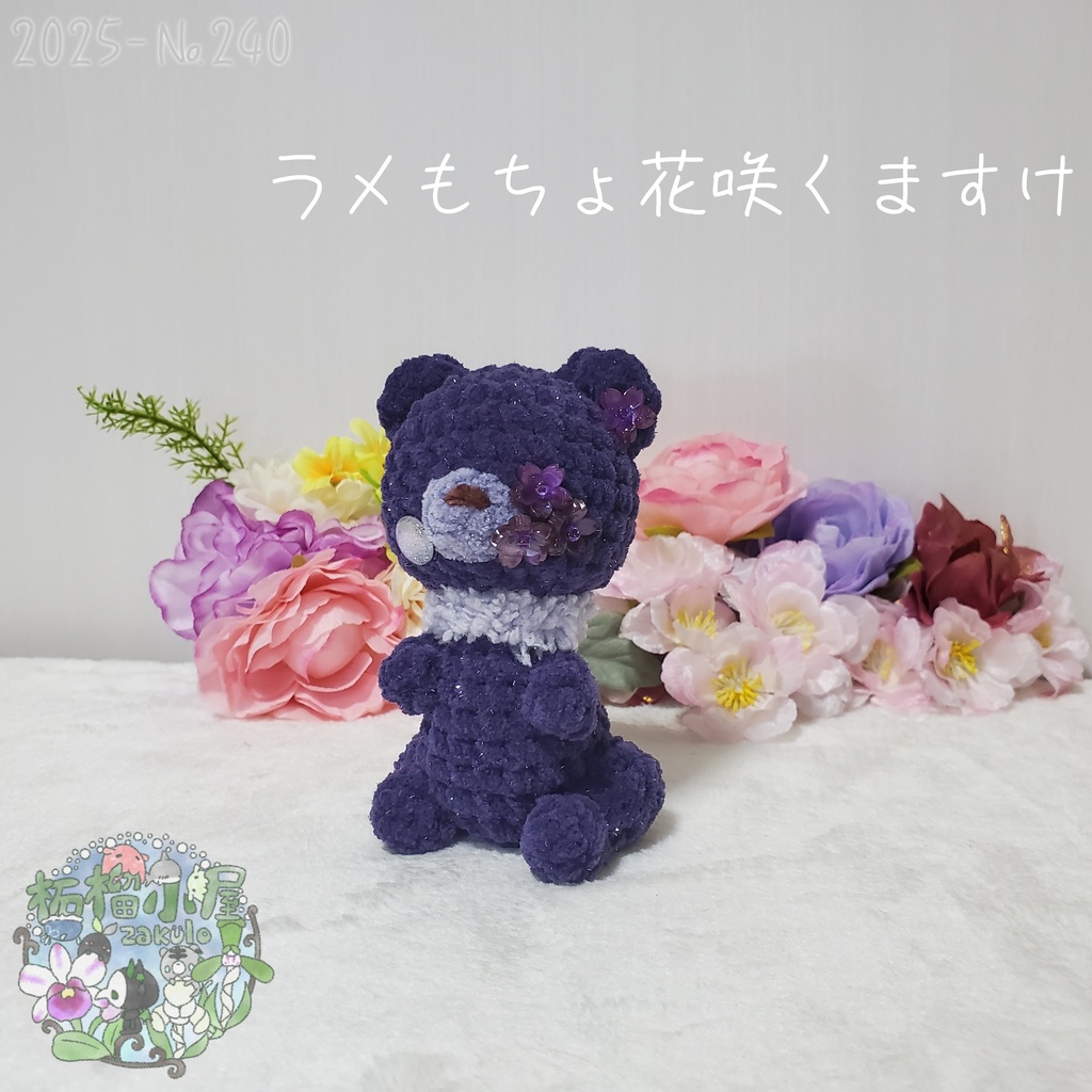 【Halloween2025】NEW ラメもちょ花咲くますけ