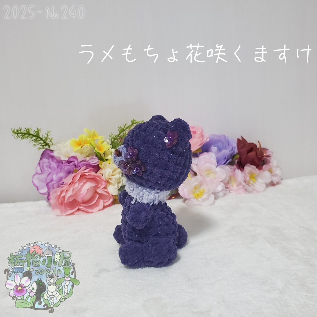 【Halloween2025】NEW ラメもちょ花咲くますけ