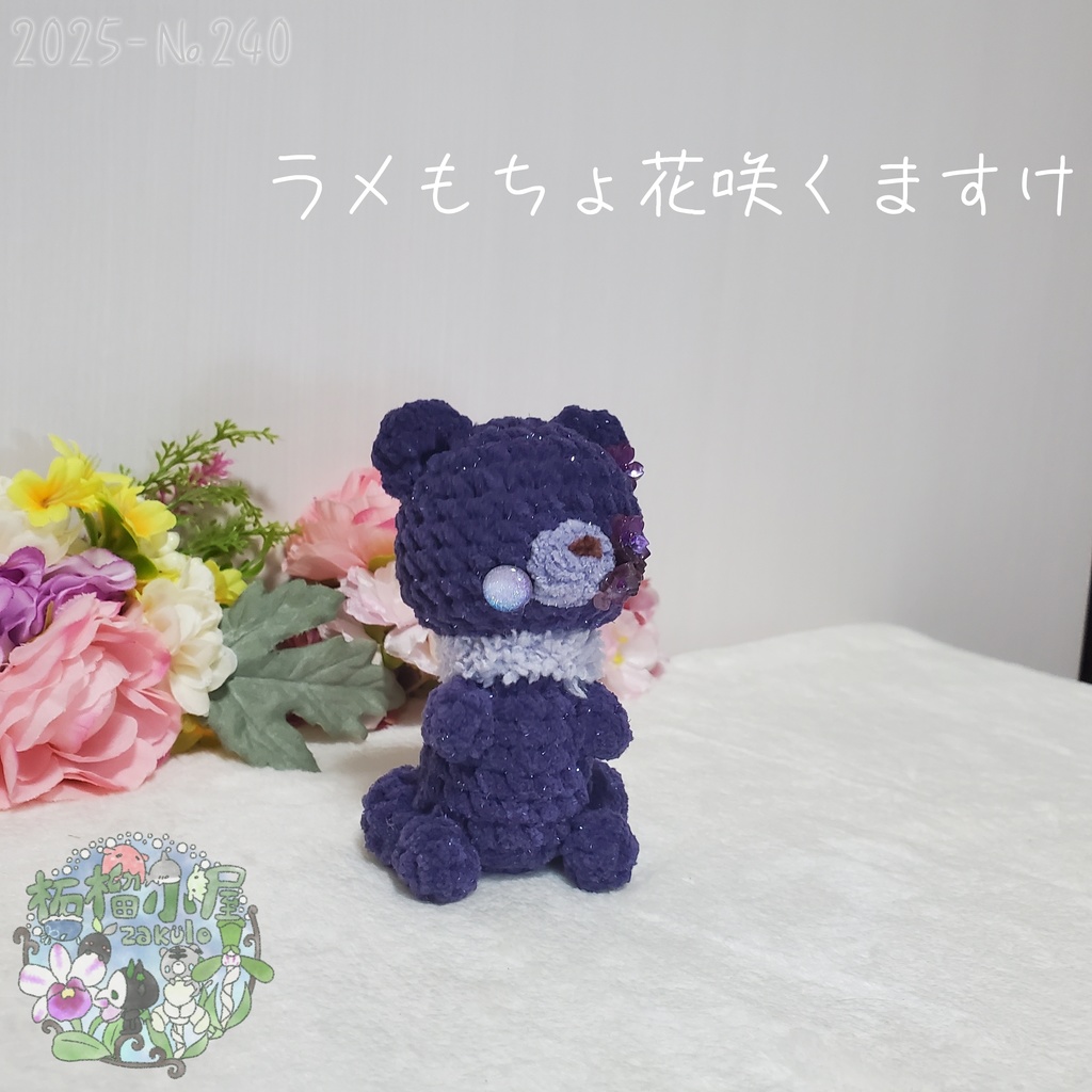 【Halloween2025】NEW ラメもちょ花咲くますけ