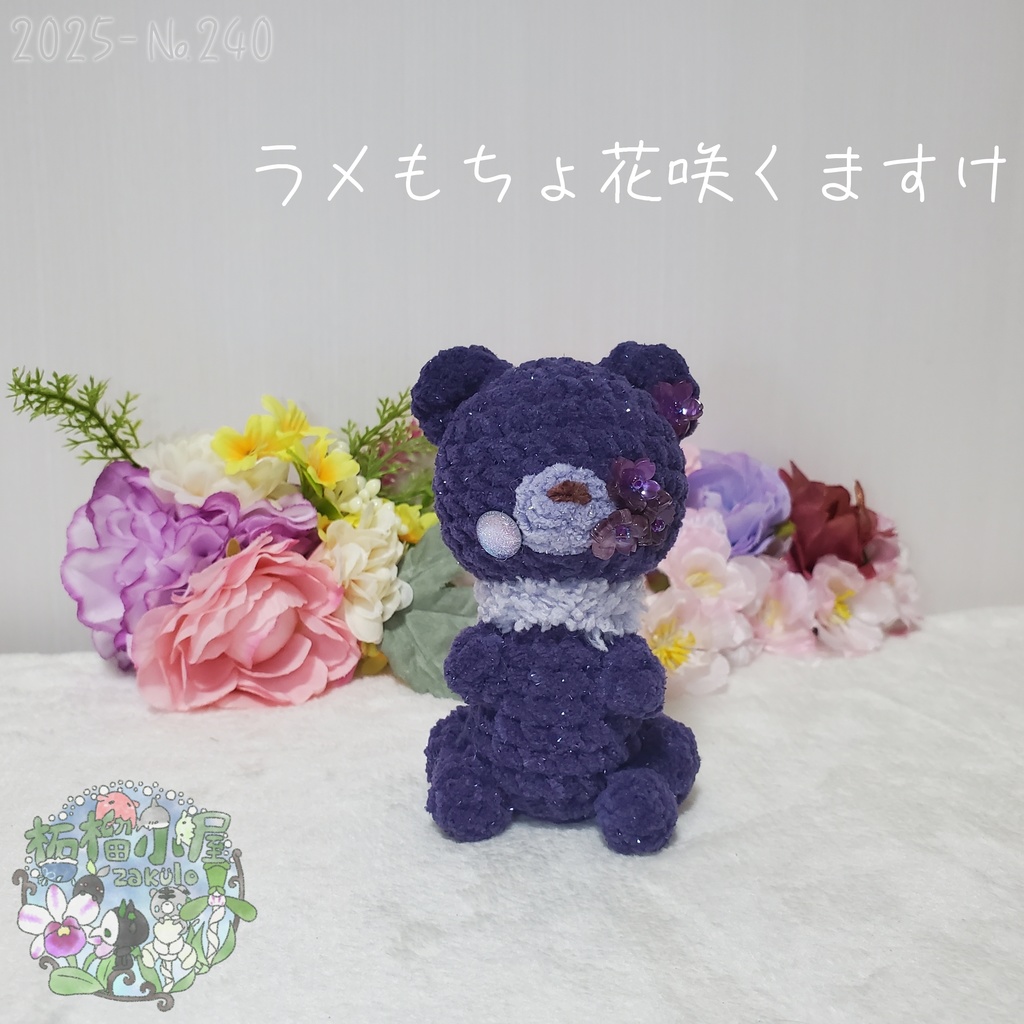 【Halloween2025】NEW ラメもちょ花咲くますけ