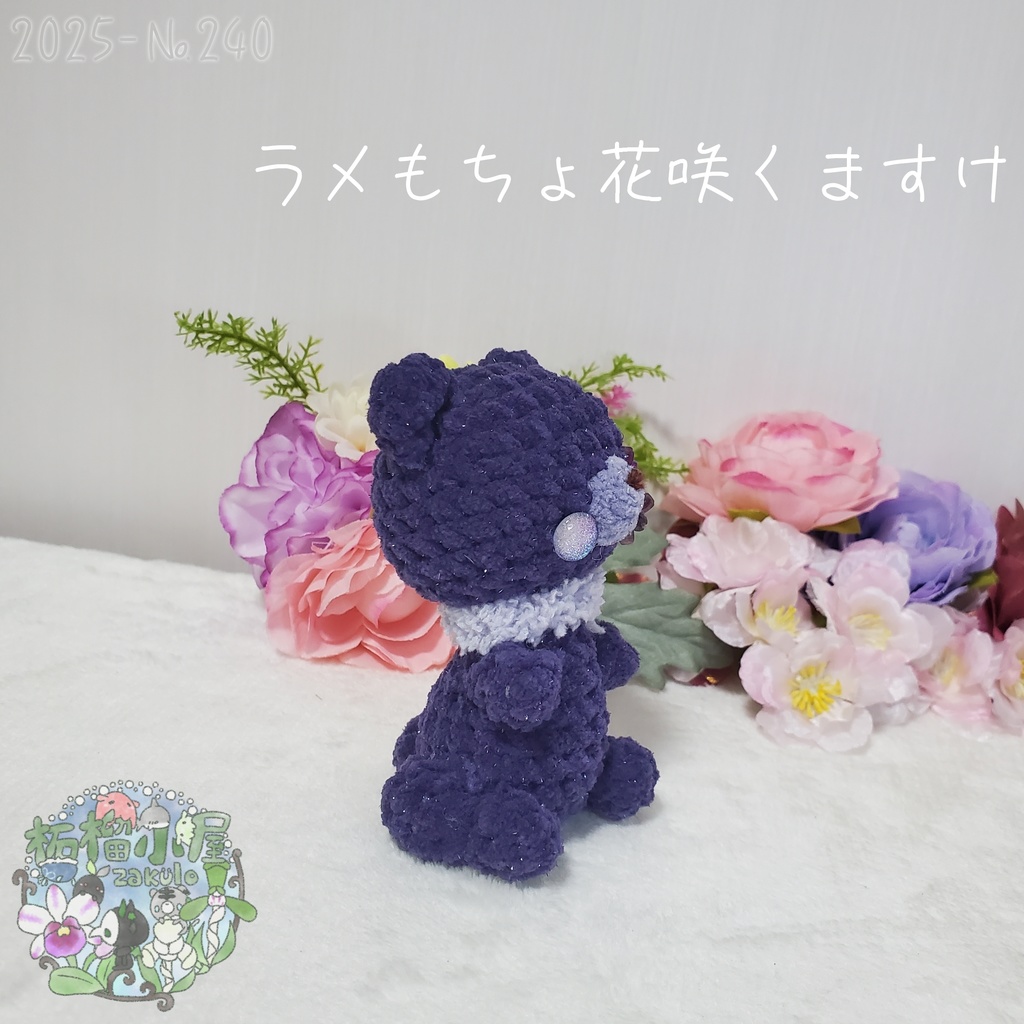 【Halloween2025】NEW ラメもちょ花咲くますけ