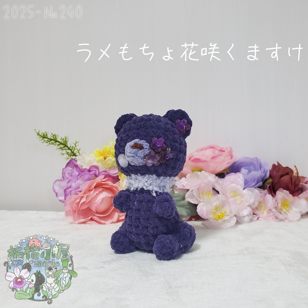 【Halloween2025】NEW ラメもちょ花咲くますけ