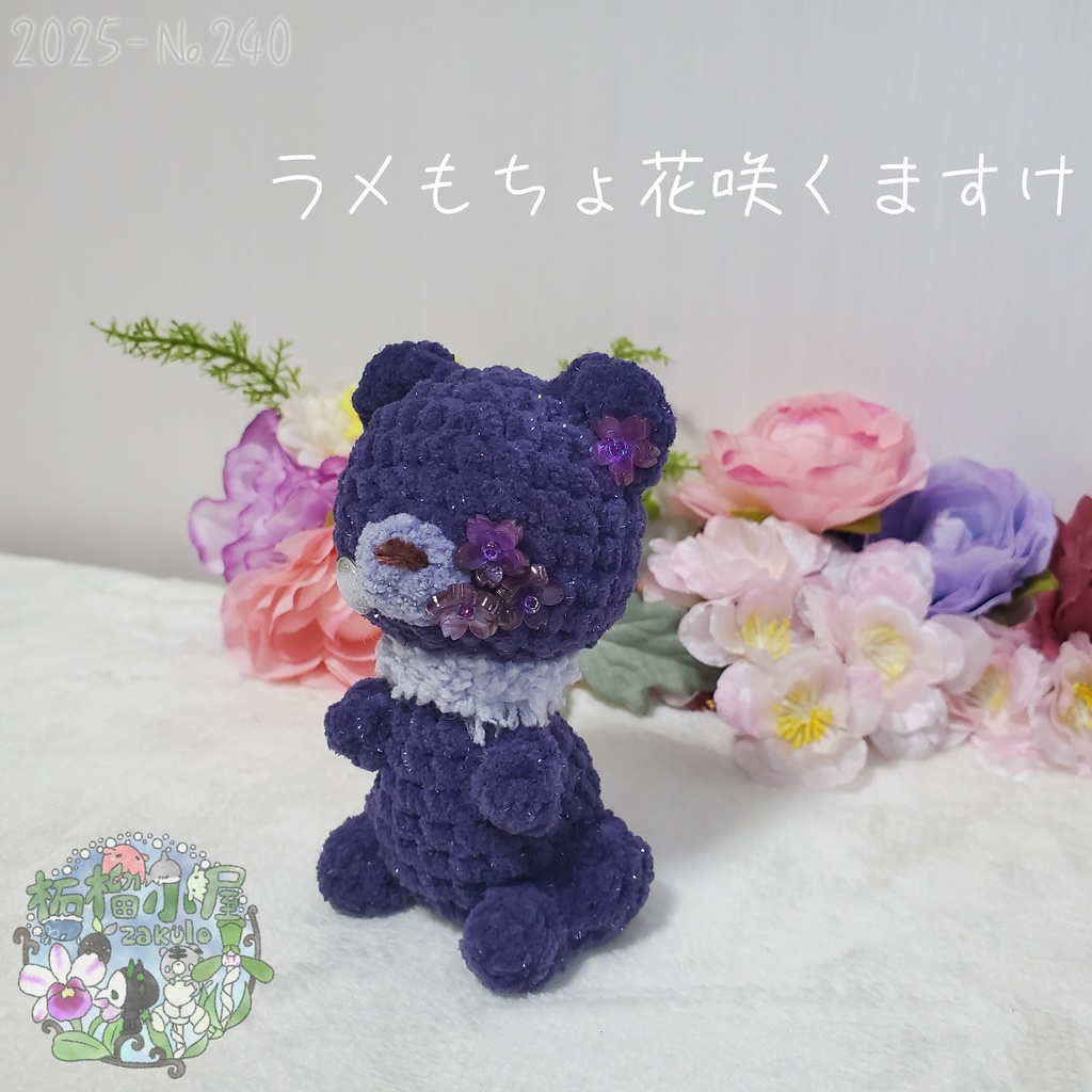 【Halloween2025】NEW ラメもちょ花咲くますけ