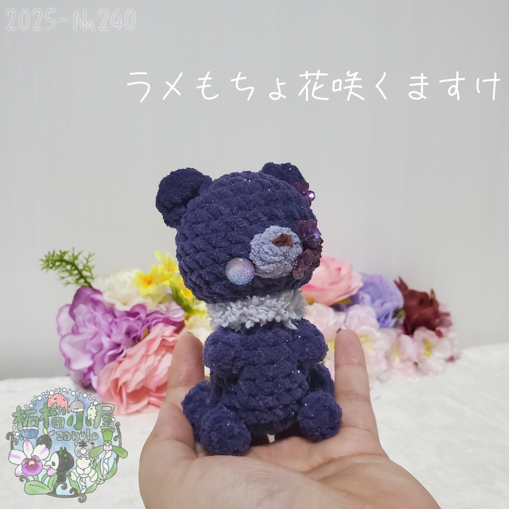 【Halloween2025】NEW ラメもちょ花咲くますけ