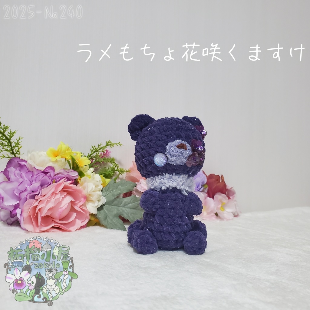 【Halloween2025】NEW ラメもちょ花咲くますけ