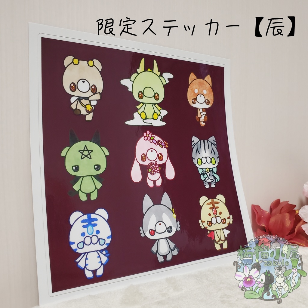 【イラストグッズ】 1枚売 あみぐるみステッカー