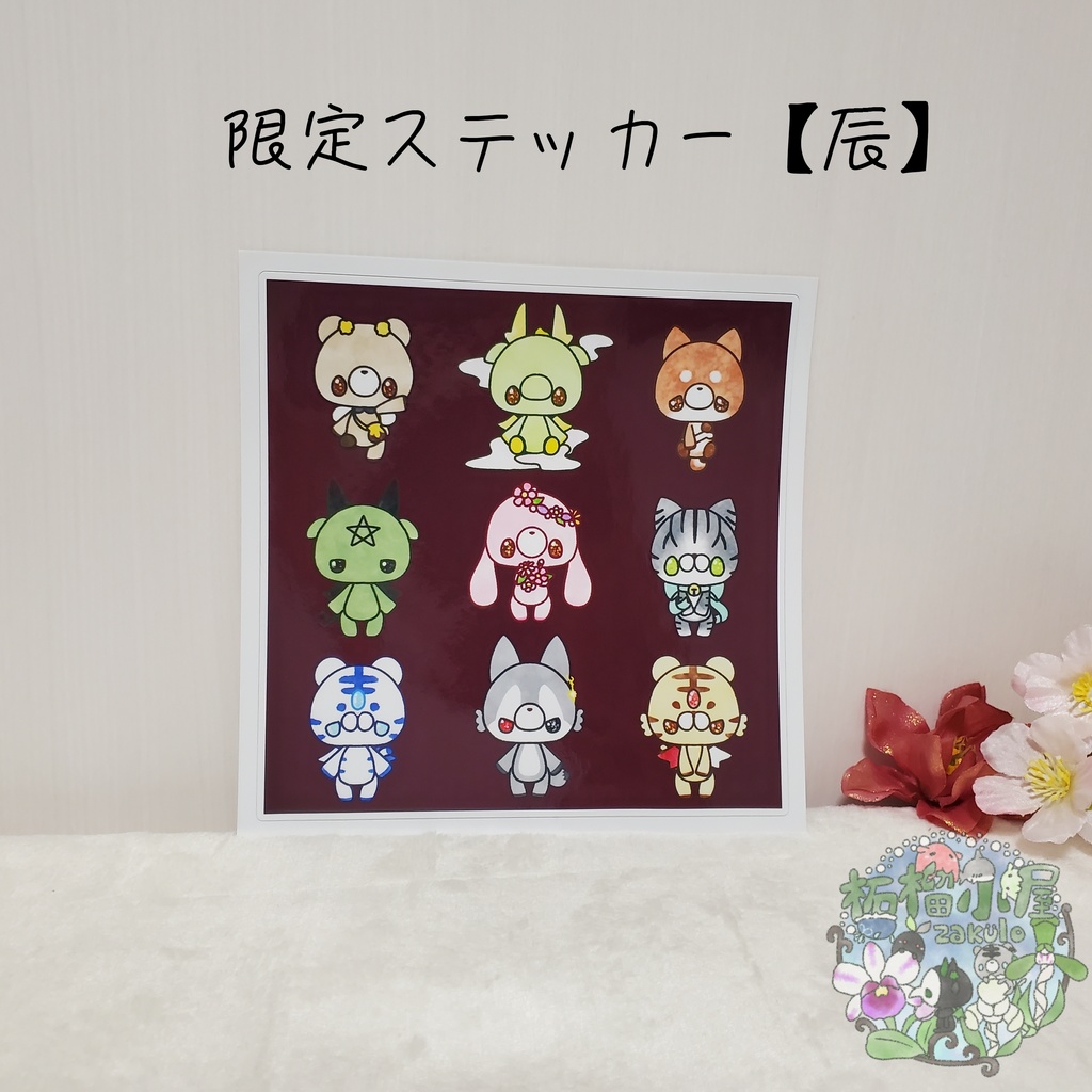 【イラストグッズ】  1枚売 あみぐるみステッカー