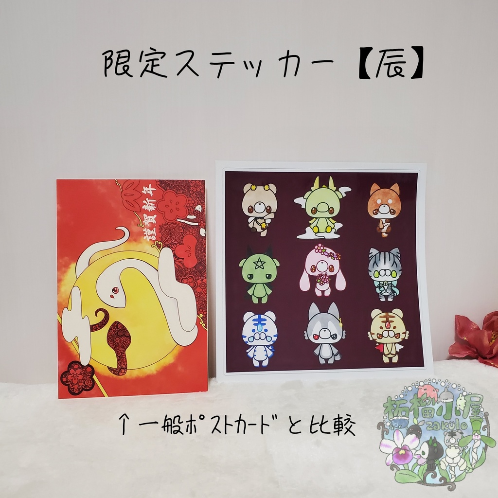 【イラストグッズ】 1枚売 あみぐるみステッカー