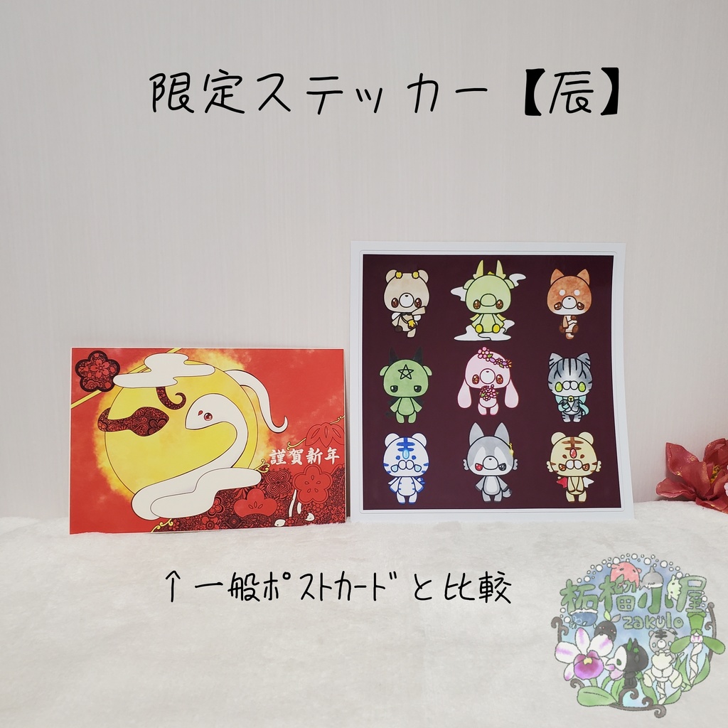 【イラストグッズ】 1枚売 あみぐるみステッカー