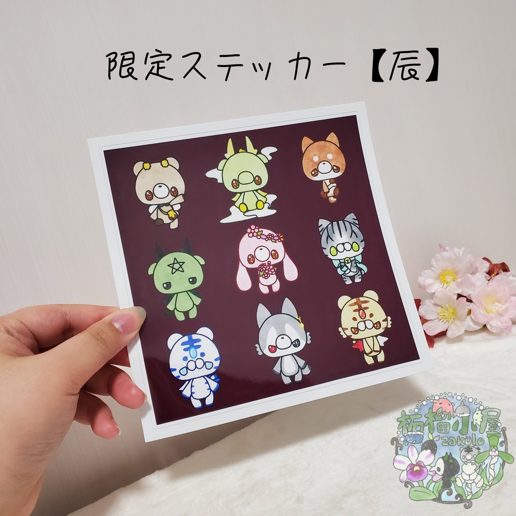 【イラストグッズ】 1枚売 あみぐるみステッカー