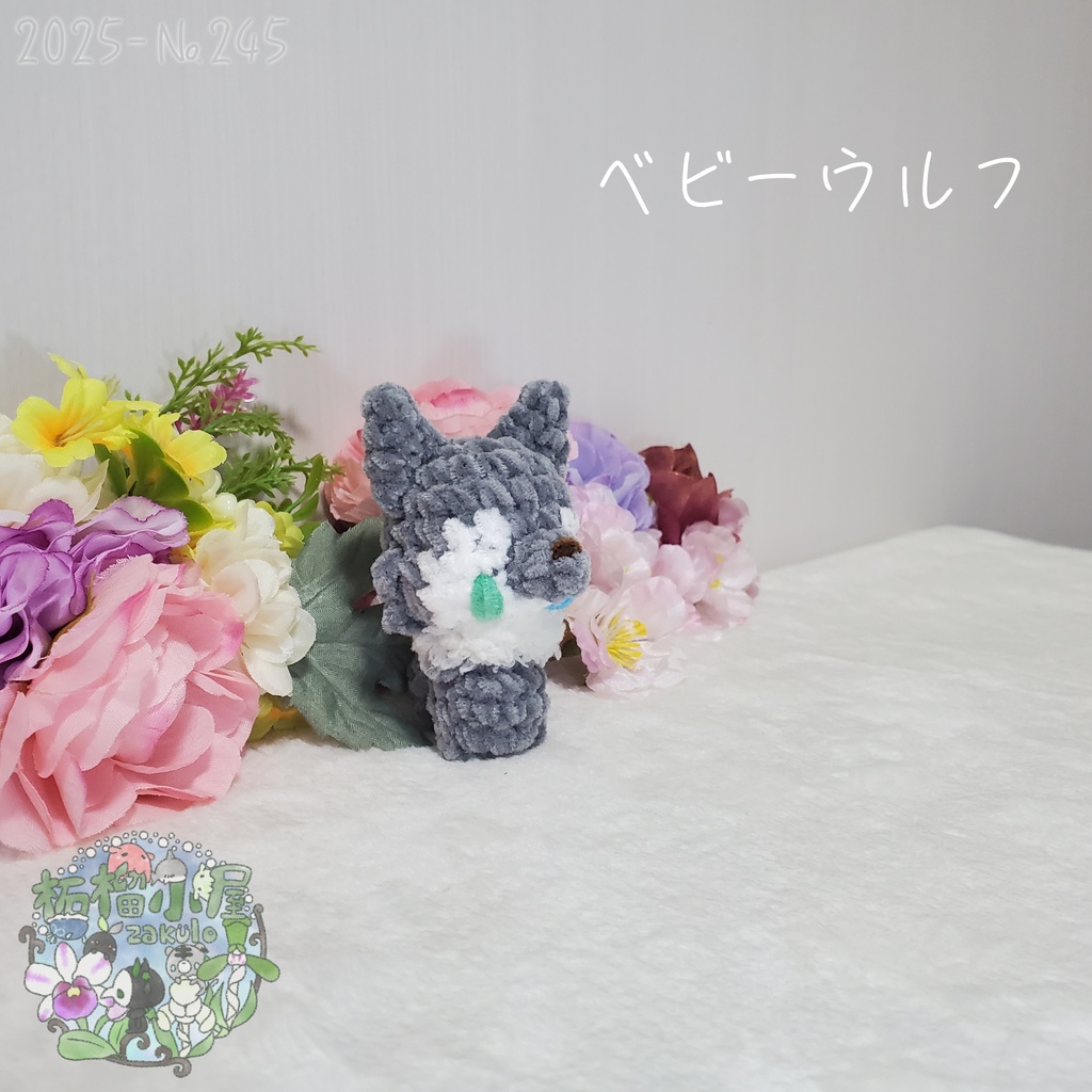 【Halloween2025】ベビーウルフ