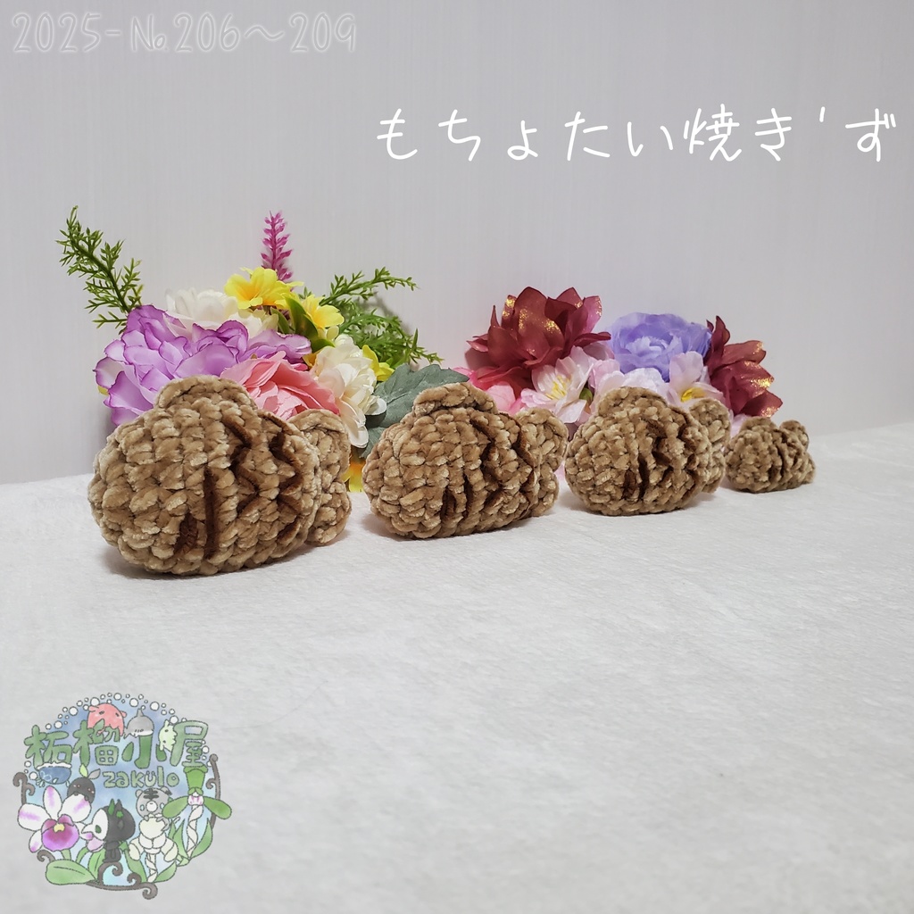 【2025】もちょたい焼き 1〜3