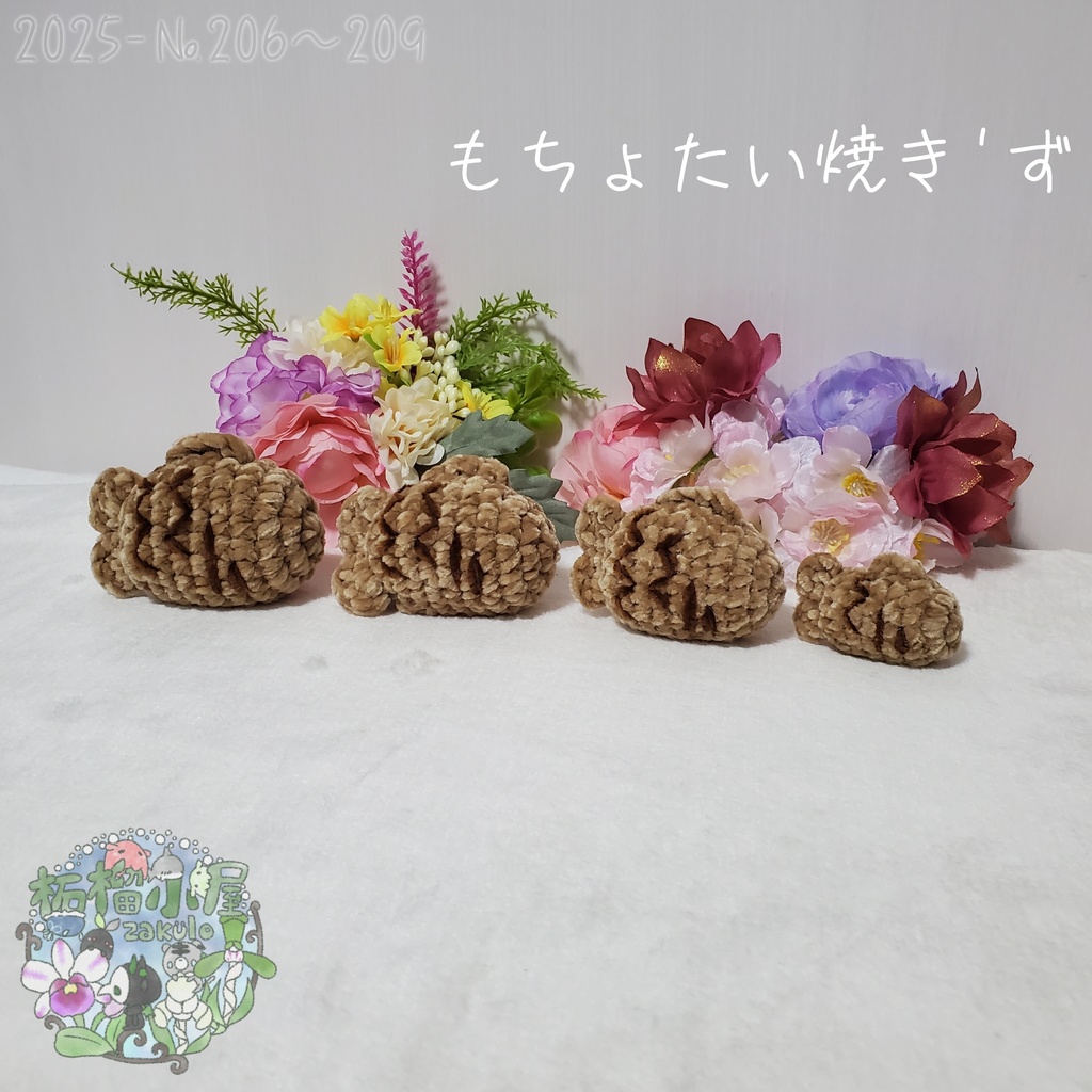 【2025】もちょたい焼き 1〜3