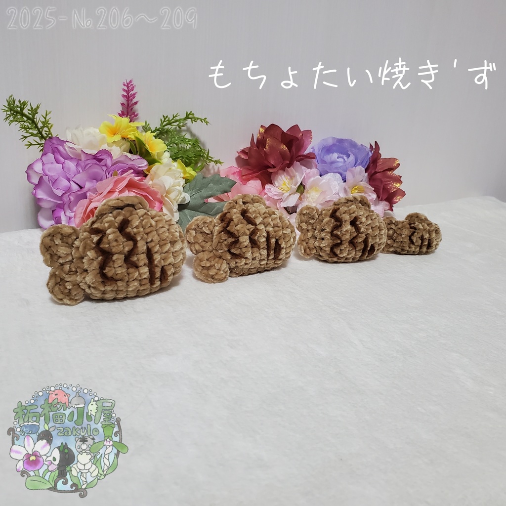 【2025】もちょたい焼き 1〜3