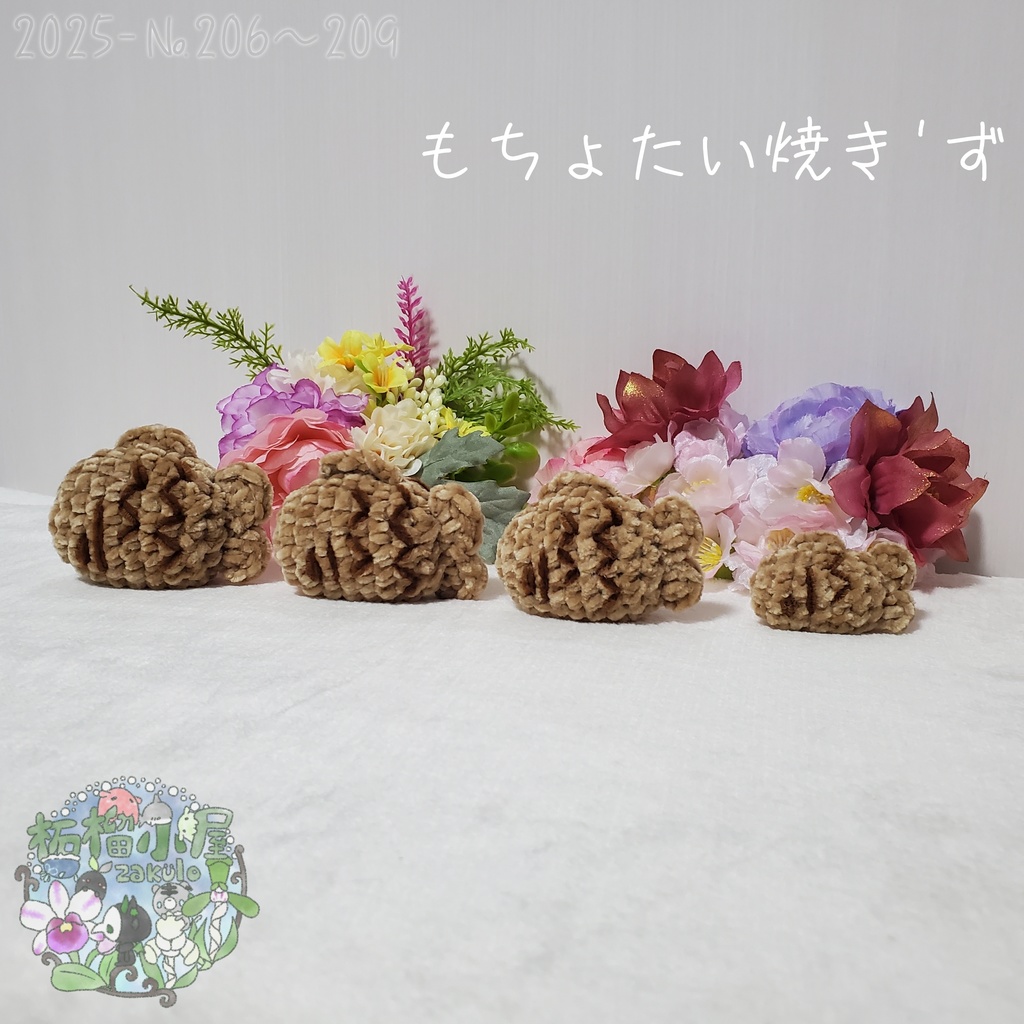 【2025】もちょたい焼き 1〜3