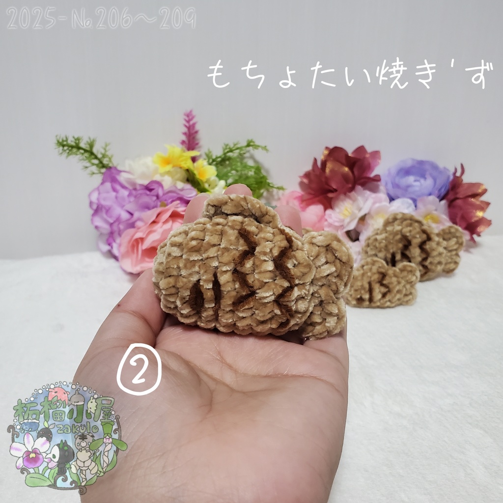 【2025】もちょたい焼き 1〜3