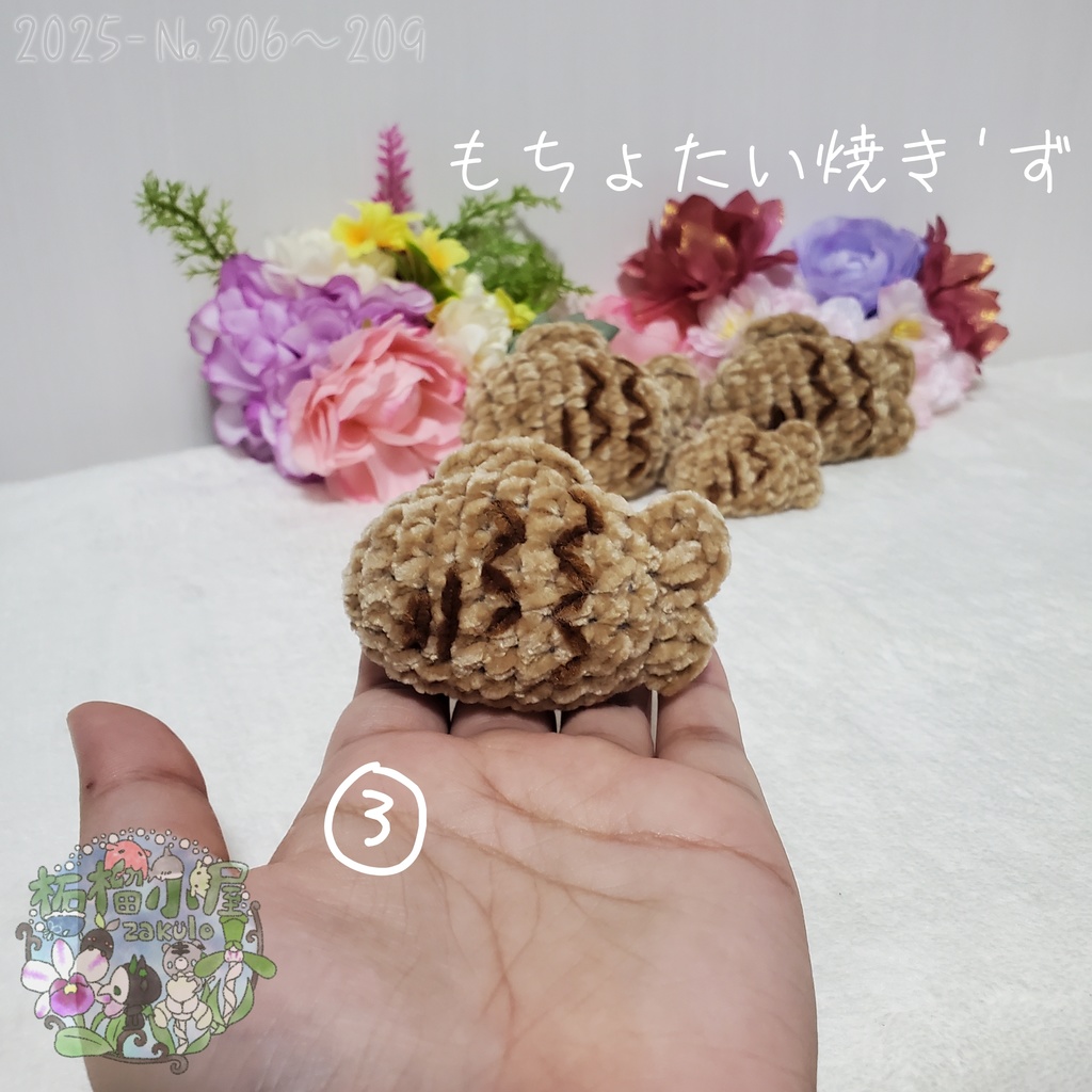 【2025】もちょたい焼き 1〜3