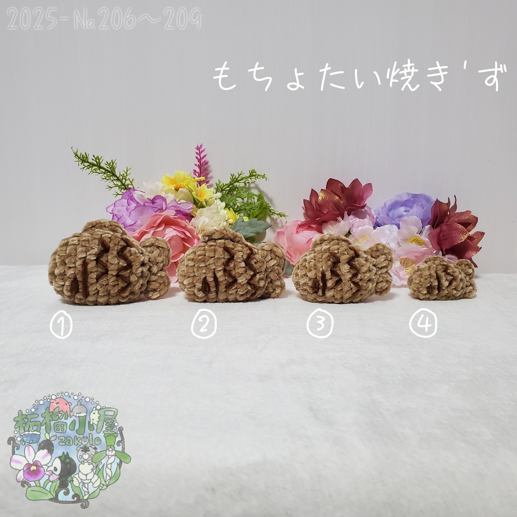 【2025】もちょたい焼き 1〜3
