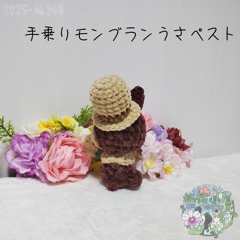 【Halloween2025】モンブランうさペスト 手乗りサイズ