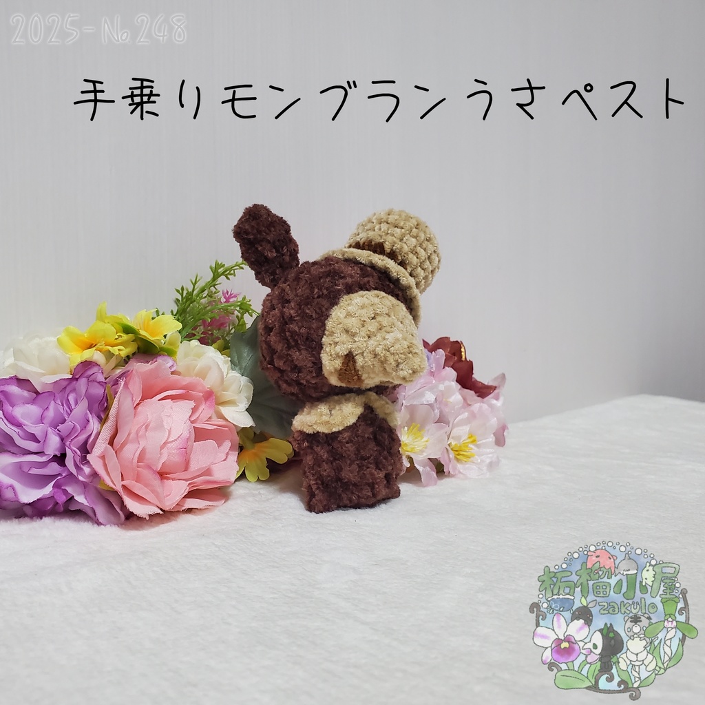 【Halloween2025】モンブランうさペスト 手乗りサイズ