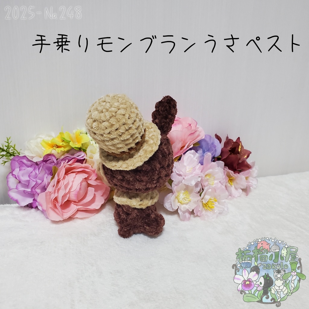 【Halloween2025】モンブランうさペスト 手乗りサイズ