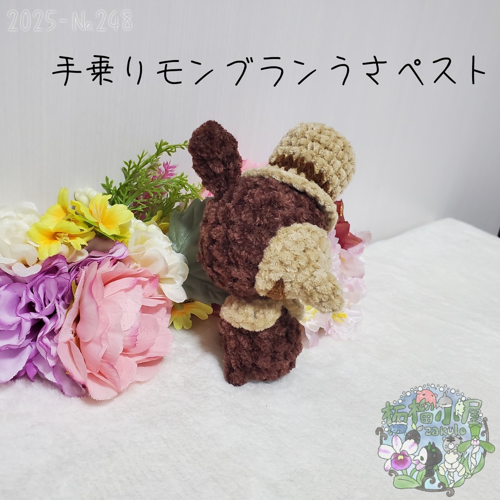 【Halloween2025】モンブランうさペスト 手乗りサイズ