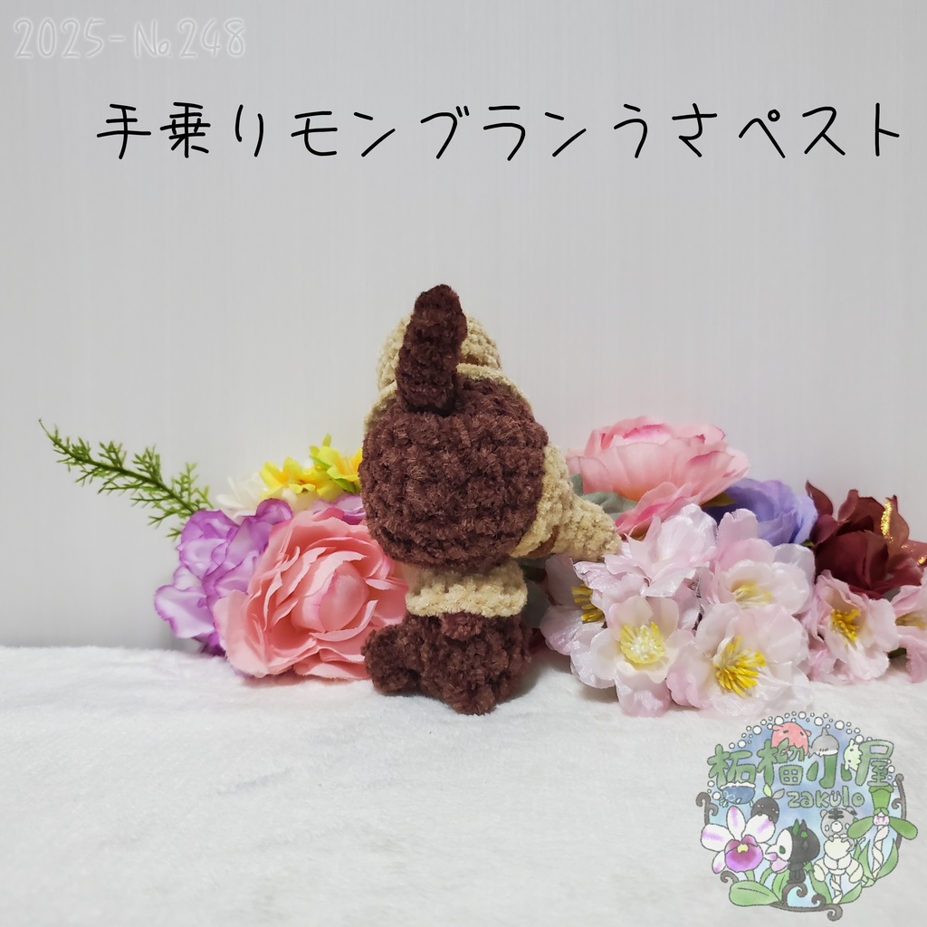 【Halloween2025】モンブランうさペスト 手乗りサイズ