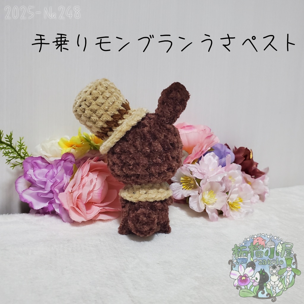 【Halloween2025】モンブランうさペスト 手乗りサイズ