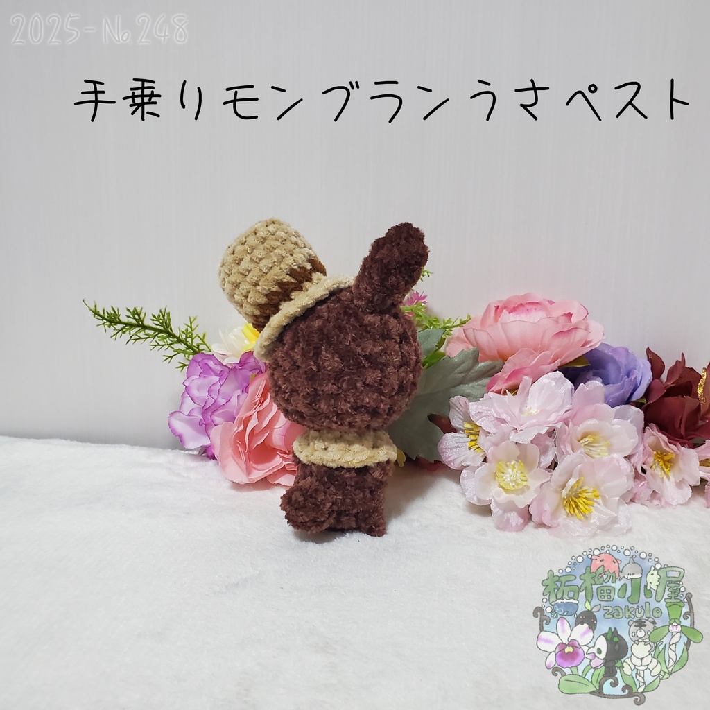 【Halloween2025】モンブランうさペスト 手乗りサイズ