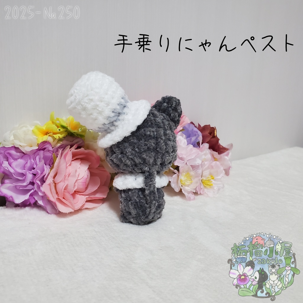 【Halloween2025】にゃんペスト 手乗りサイズ