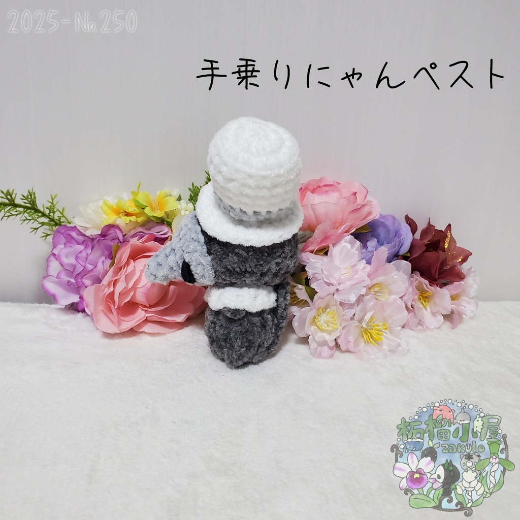 【Halloween2025】にゃんペスト 手乗りサイズ