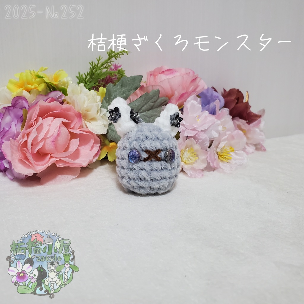 【Halloween2025】ざくろモンスター