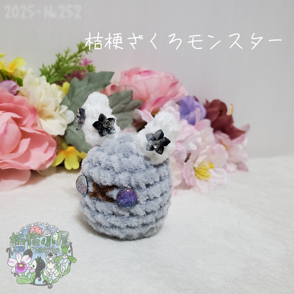 【Halloween2025】ざくろモンスター