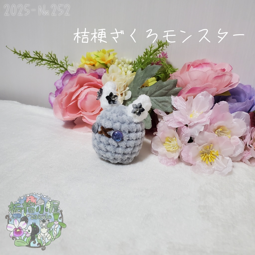 【Halloween2025】ざくろモンスター