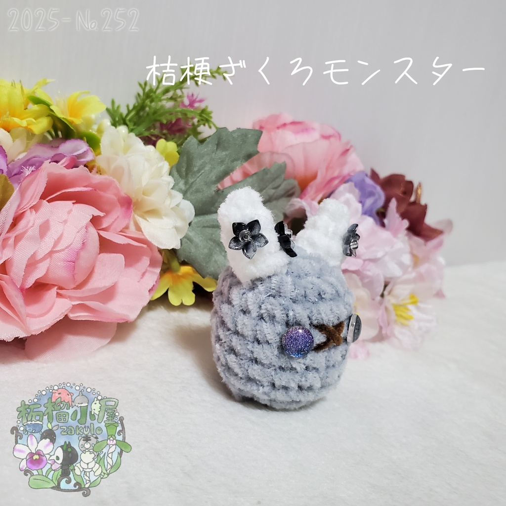 【Halloween2025】ざくろモンスター