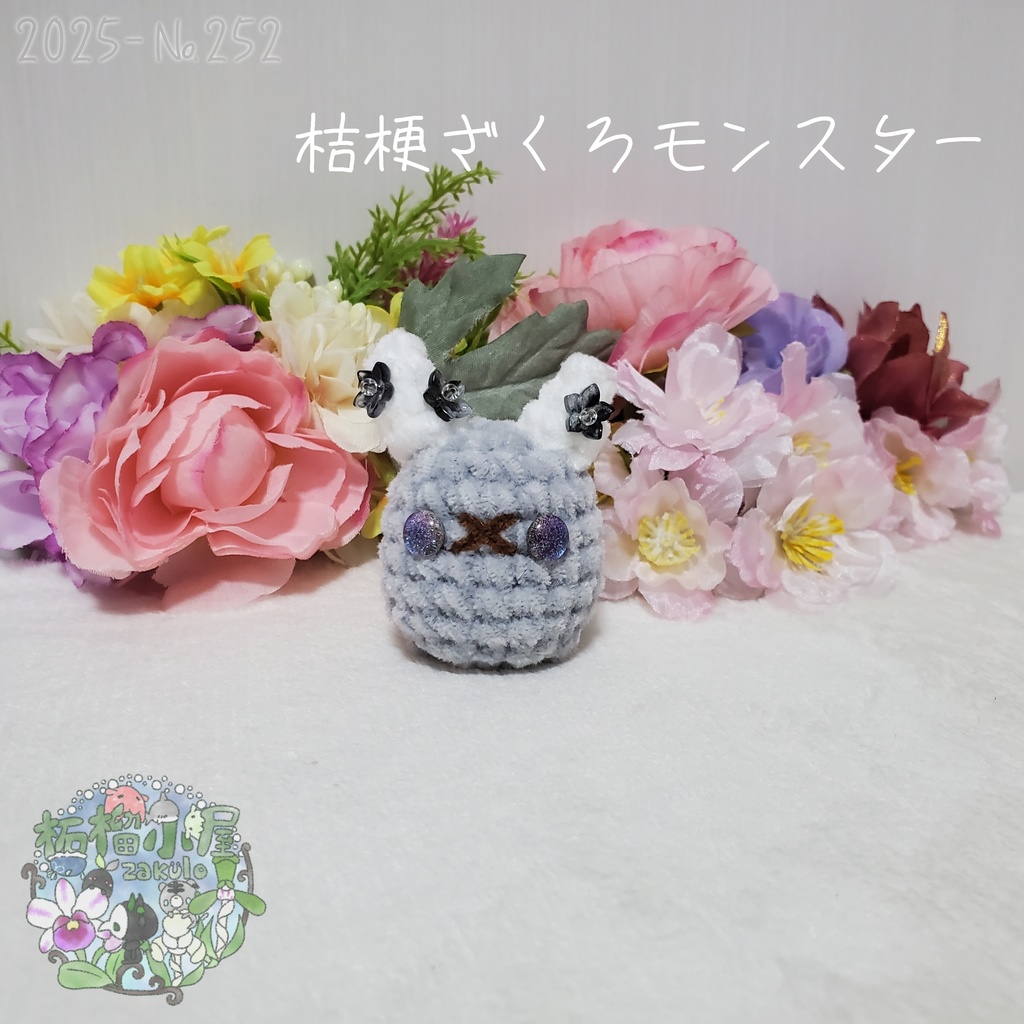 【Halloween2025】ざくろモンスター