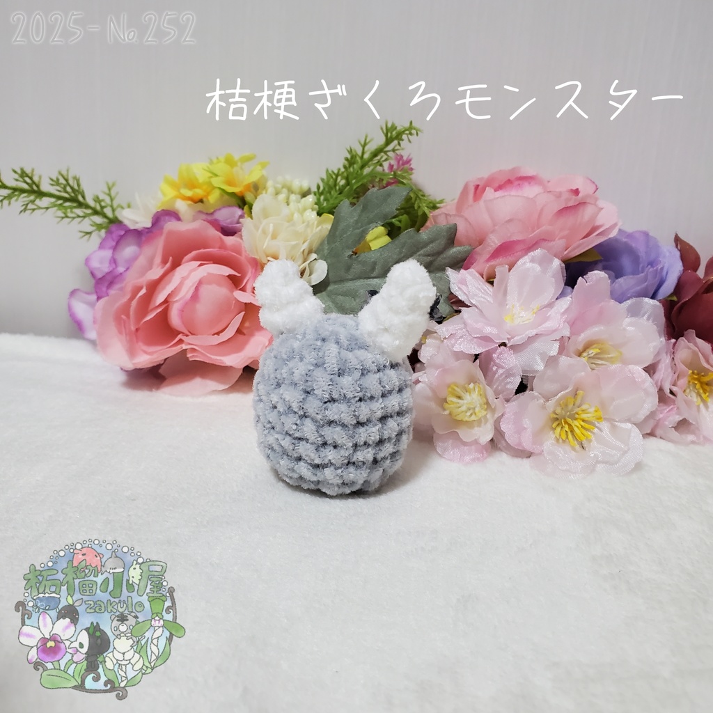 【Halloween2025】ざくろモンスター