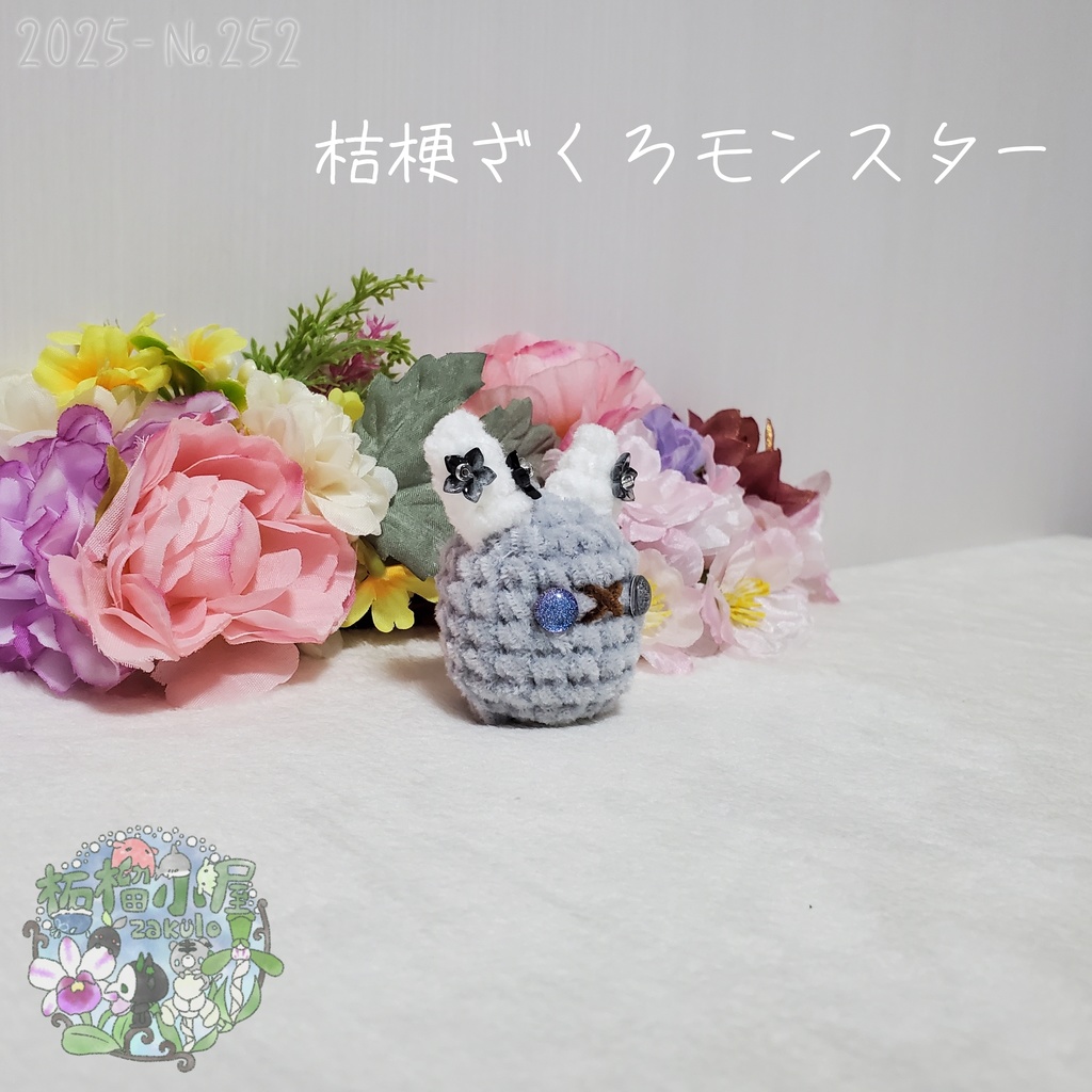 【Halloween2025】ざくろモンスター