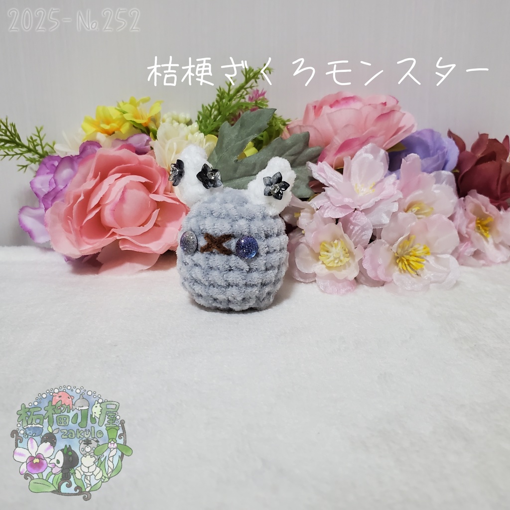 【Halloween2025】ざくろモンスター