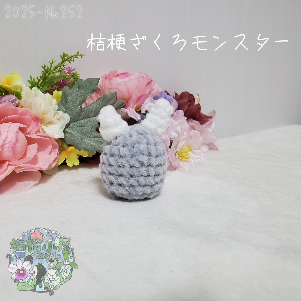 【Halloween2025】ざくろモンスター