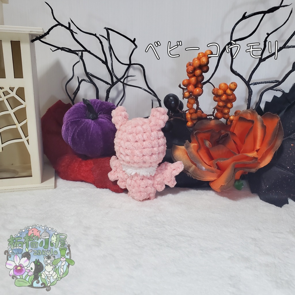 【Halloween2025】ベビーコウモリ'ず ◥(ฅº₩ºฅ)◤