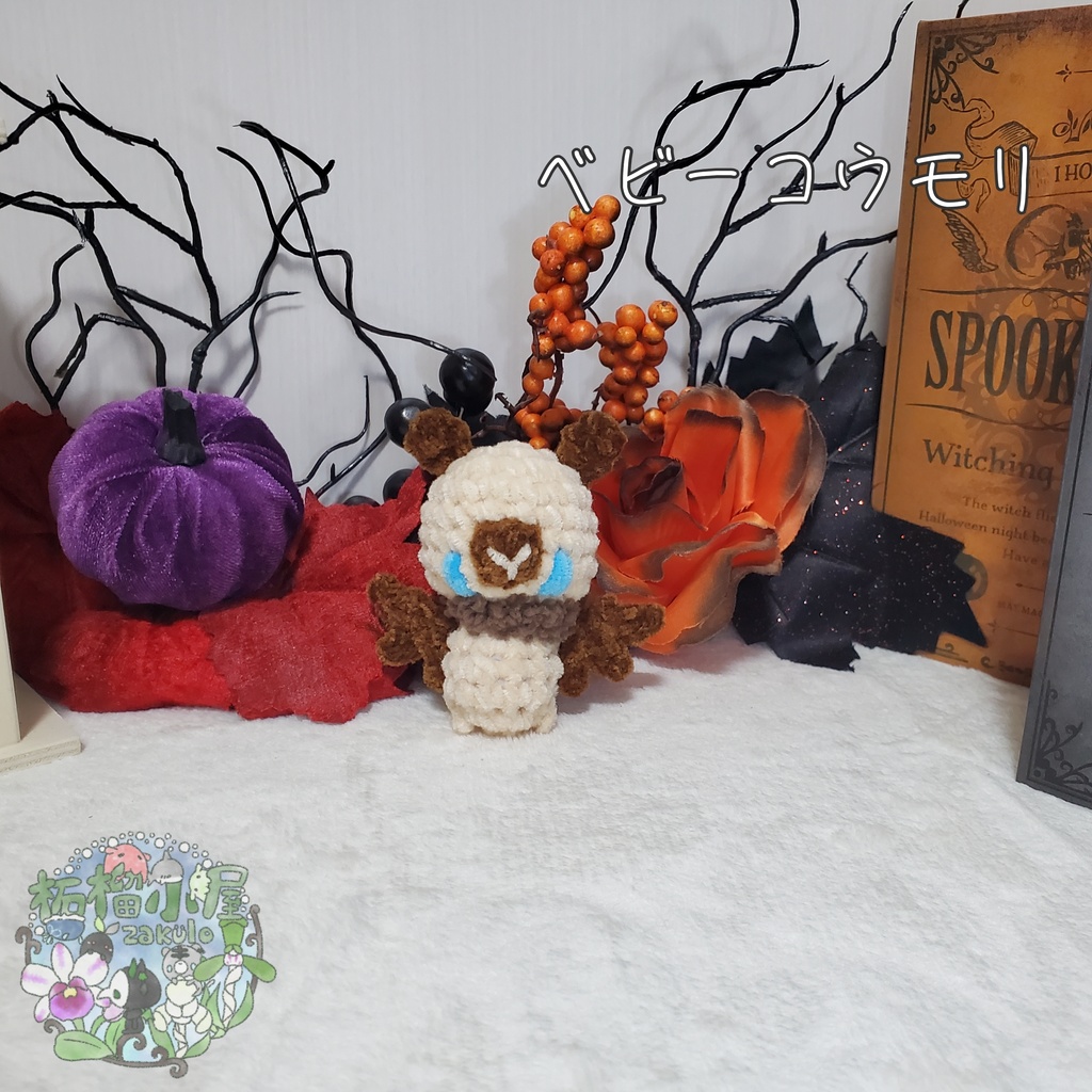 【Halloween2025】ベビーコウモリ'ず ◥(ฅº₩ºฅ)◤