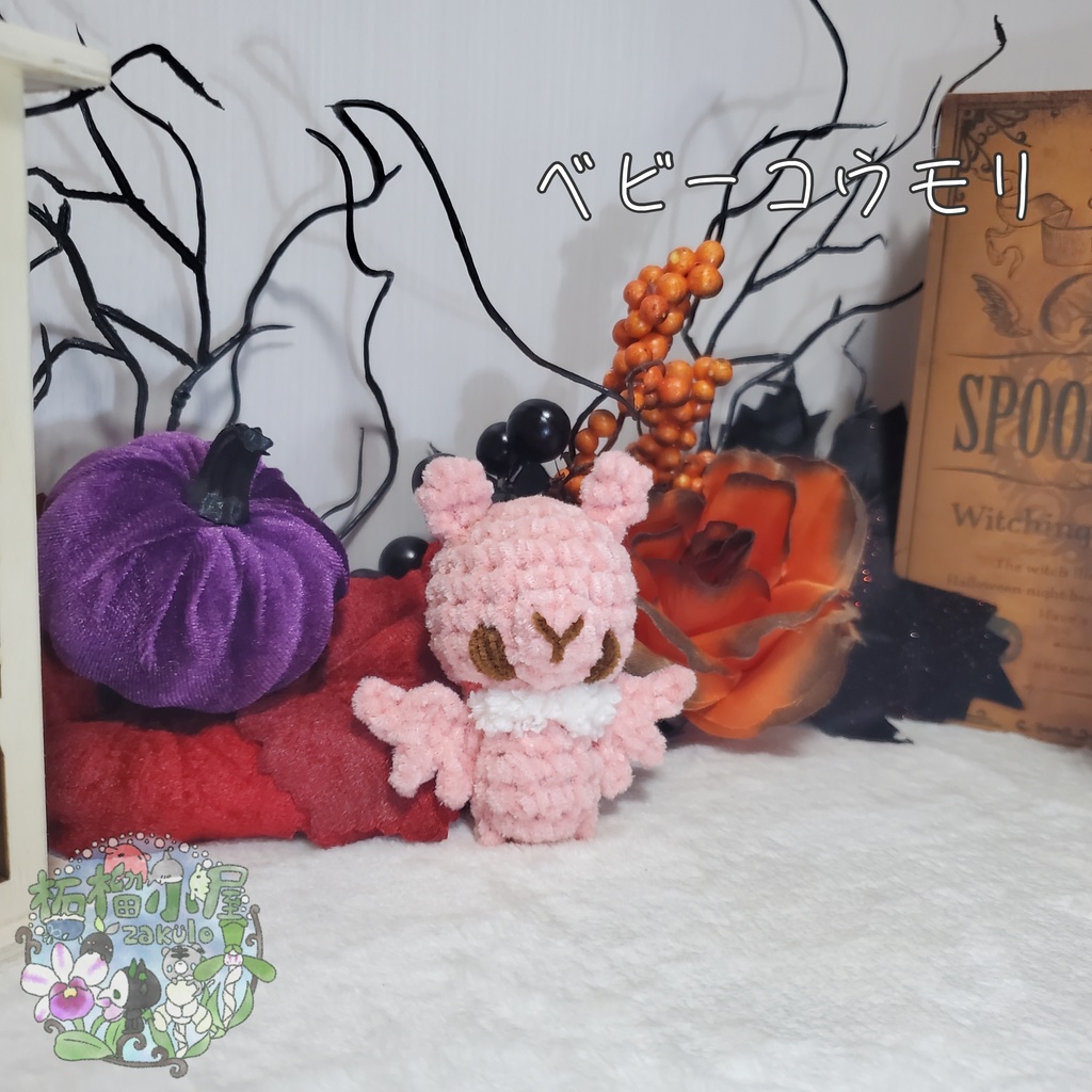 【Halloween2025】ベビーコウモリ'ず ◥(ฅº₩ºฅ)◤