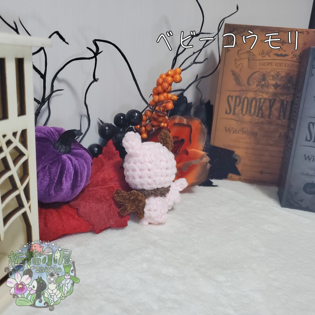 【Halloween2025】ベビーコウモリ'ず ◥(ฅº₩ºฅ)◤