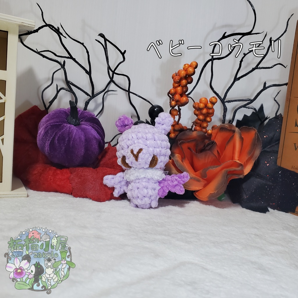 【Halloween2025】ベビーコウモリ'ず ◥(ฅº₩ºฅ)◤