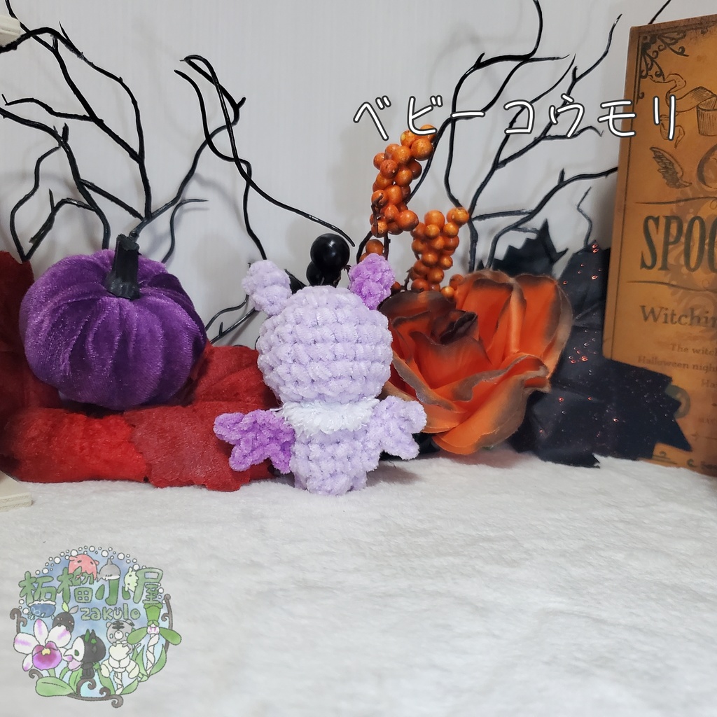 【Halloween2025】ベビーコウモリ'ず ◥(ฅº₩ºฅ)◤