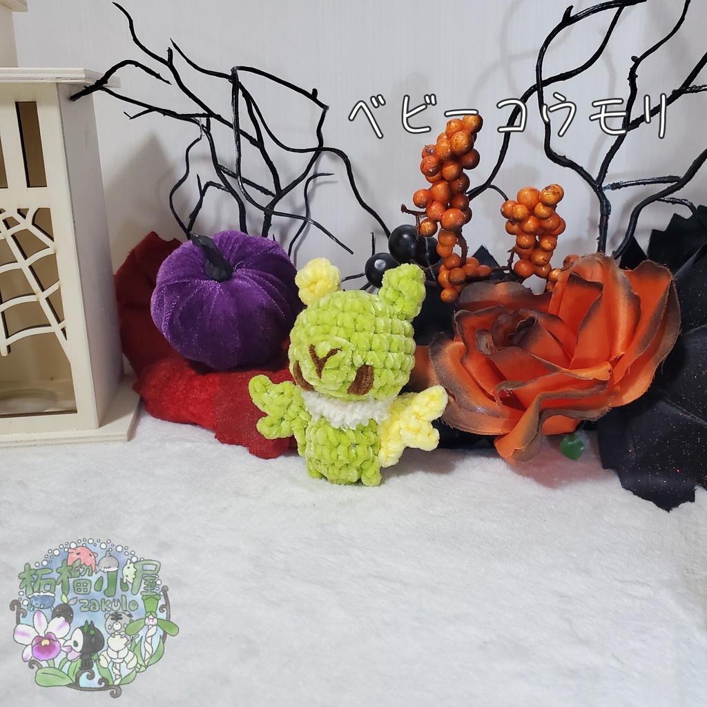 【Halloween2025】ベビーコウモリ'ず ◥(ฅº₩ºฅ)◤