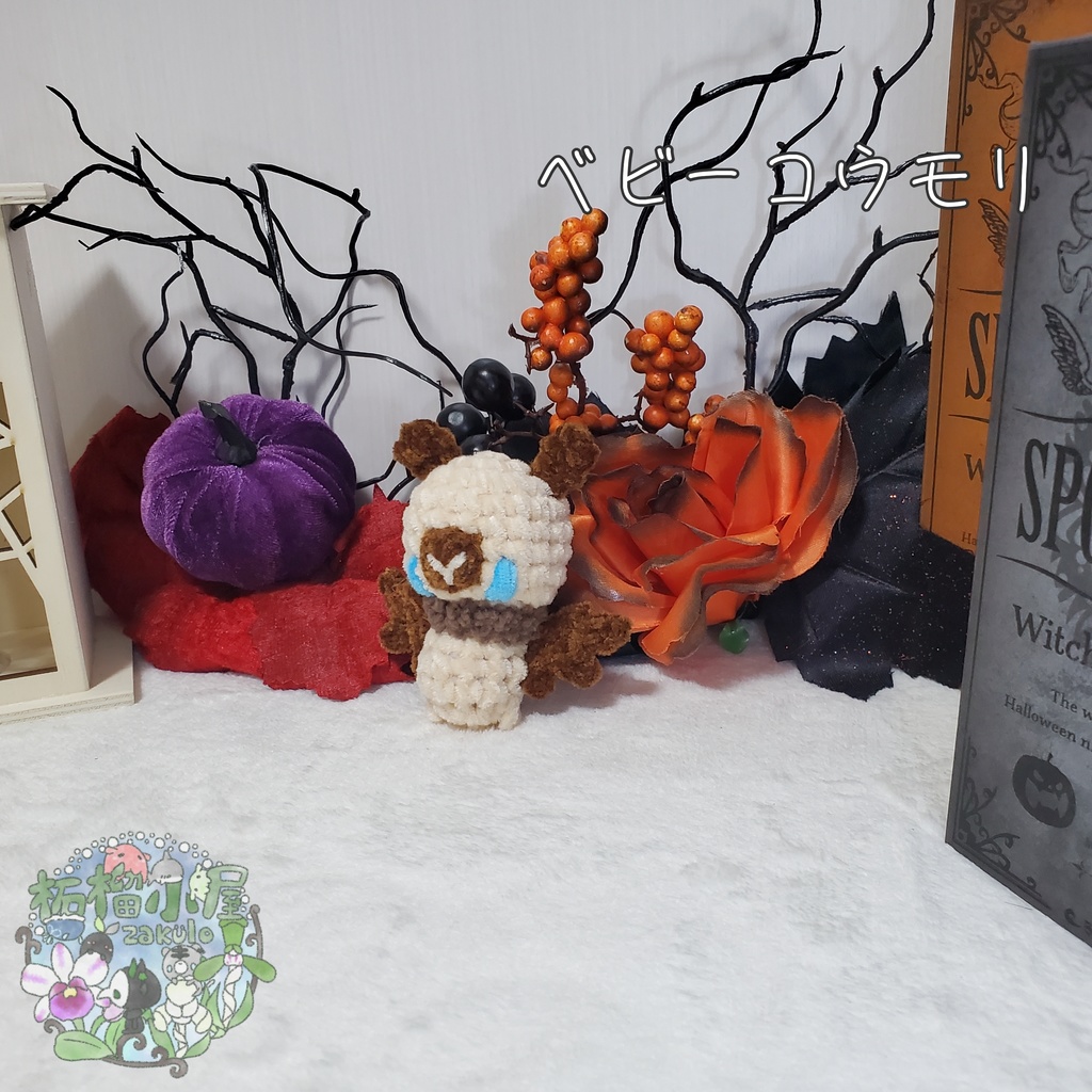 【Halloween2025】ベビーコウモリ'ず ◥(ฅº₩ºฅ)◤